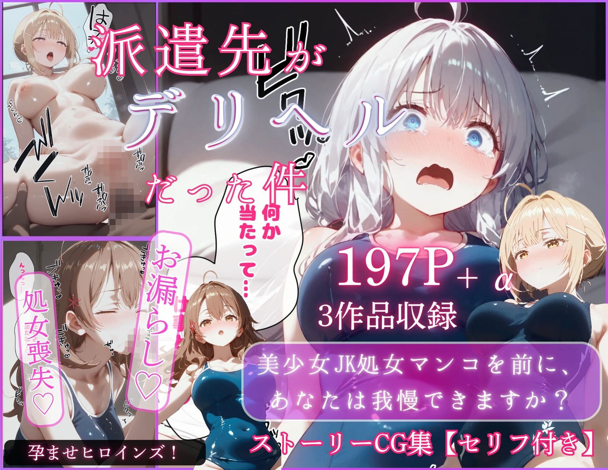 【孕ませタイムズ！】ロシデレヒロイン3部作 ※セリフ付きストーリーCG集449P サンプル1
