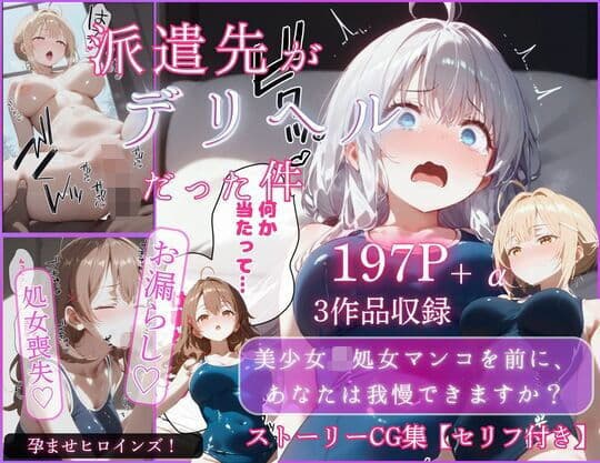 【孕ませタイムズ！】ロシデレヒロイン3部作 ※セリフ付きストーリーCG集449P