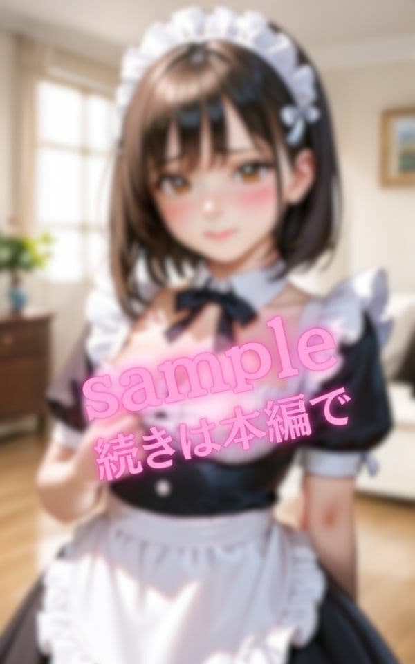 僕の家のエ〇チな処女メイド【厳選画像集】 サンプル7