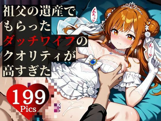 最強の遺産！！ダッチワイフが少しずつ感情を持ち始めて、自ら中出し懇願して・・・！！！ サンプル5