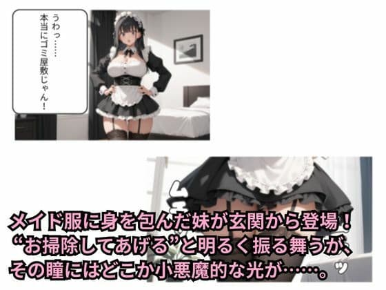 メイド妹のお掃除はベッドの上まで サンプル2