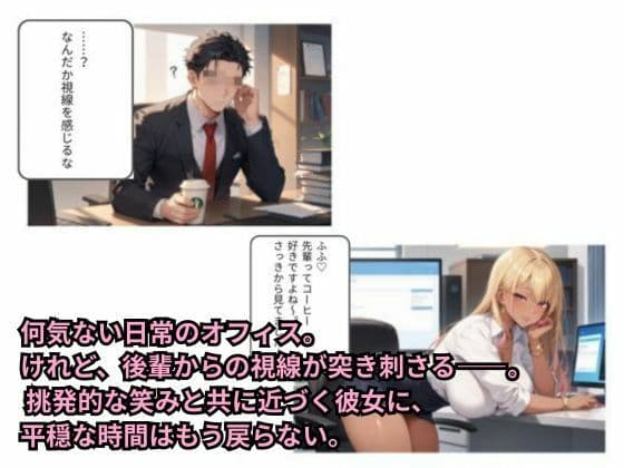 小悪魔ギャル後輩の誘惑 サンプル1