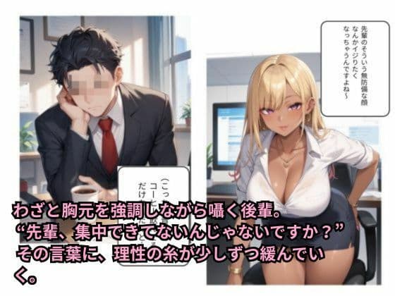 小悪魔ギャル後輩の誘惑 サンプル2