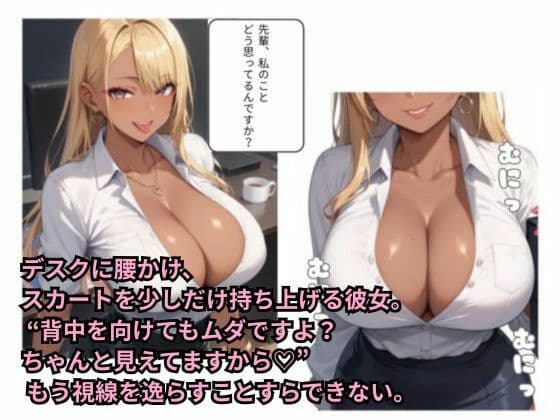 小悪魔ギャル後輩の誘惑 サンプル3