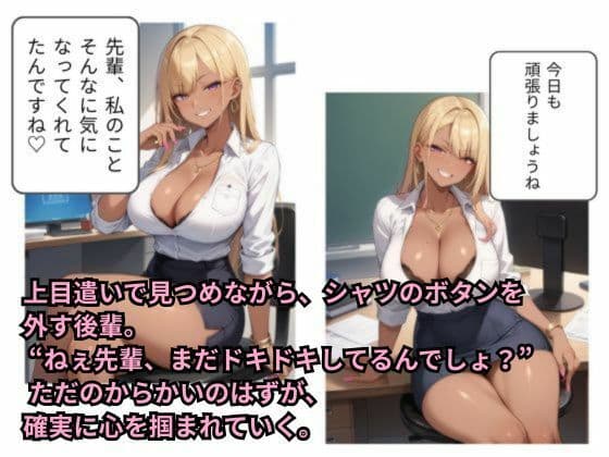 小悪魔ギャル後輩の誘惑 サンプル4