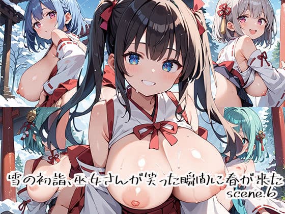 雪の初詣、巫女さんが笑った瞬間に春が来たscene.6