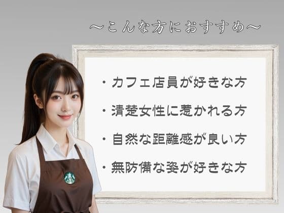 笑顔がかわいいカフェ店員 サンプル6