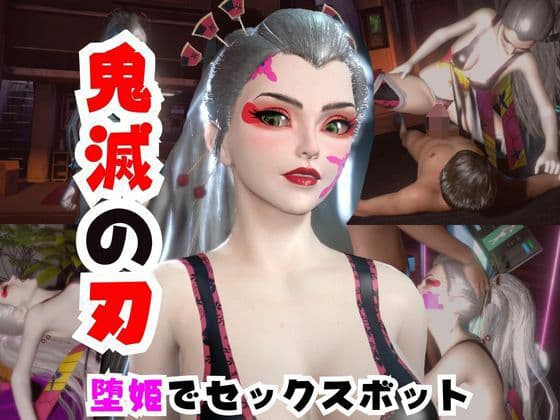 【なんと動画2本】リアルバージョン堕姫を改造してセックスボットにした動画【鬼滅の刃】その5
