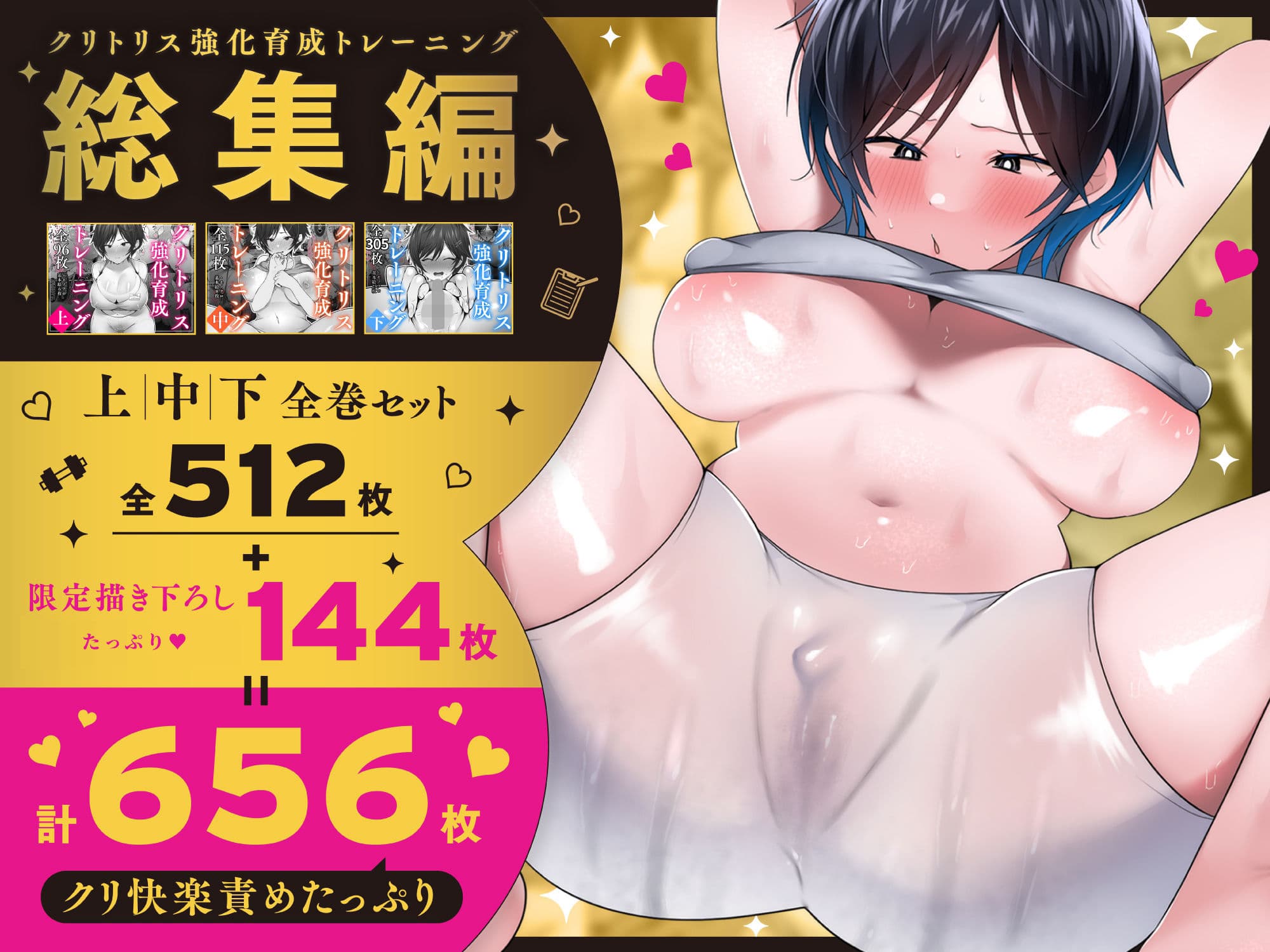 クリトリス強化育成トレーニング 総集編 〜学園の王子様系ボーイッシュ女子がクリトリス特化アクメトレーニングジムで完全メス堕ちするまで〜【限定7大特典付き★】 サンプル1