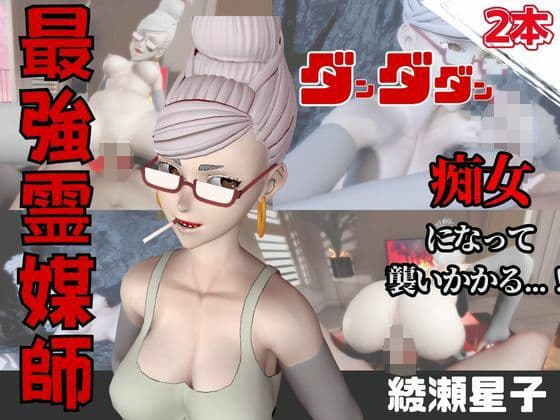 【なんと動画2本】ダンダダンのセイコが魔法の泉でイチャラブえっち？玩具プレイも同封したお得パック