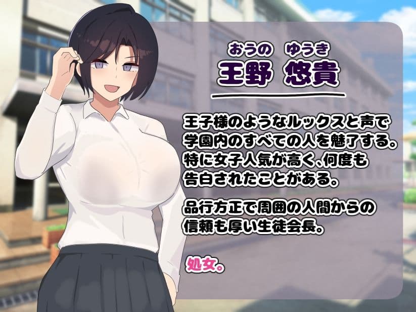 催●アプリで王子様系生徒会長を肉便器に堕とす サンプル1