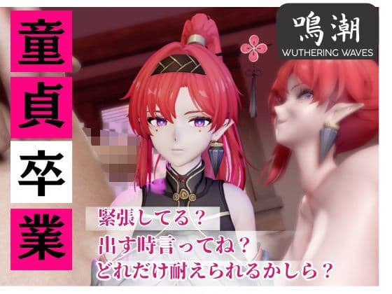【合計4本】鳴潮のインリンが童貞奪ってイチャラブ編の大ボリューム