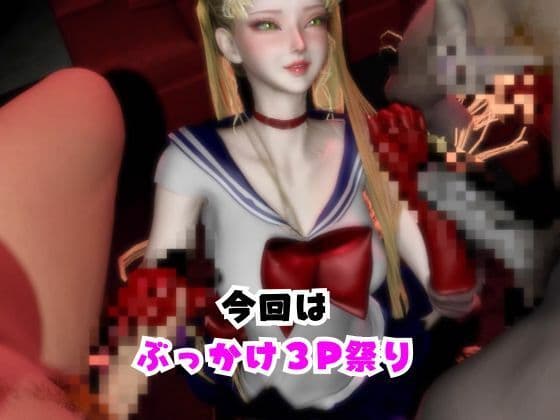 【なんと動画3本】セーラー戦士とぶっかけ3P祭り開催 サンプル1
