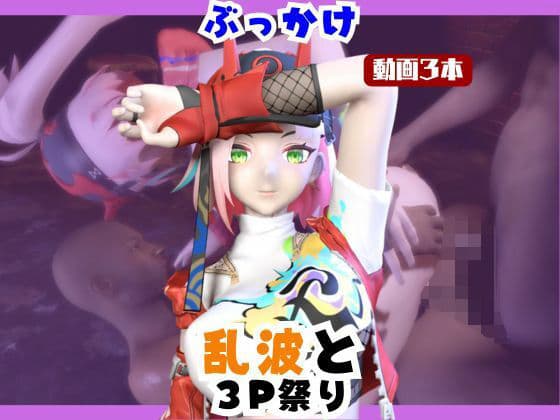 【なんと動画3本】崩スタの乱波とぶっかけ3P祭り開催【崩壊スターレイル】