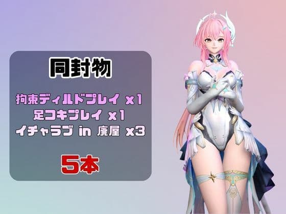 【なんと5本】鳴潮のエイメスとたっぷり楽しむ特大パック【鳴潮】 サンプル1