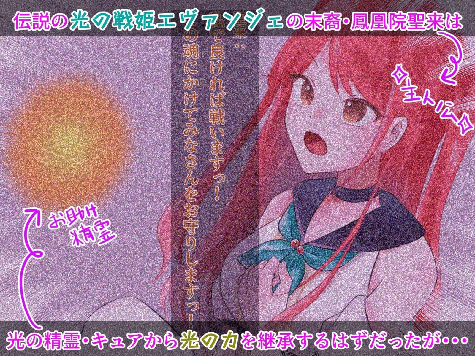 光の戦姫エヴァンジェの凋落〜闇に染まった末裔と愚かな継承者〜 サンプル1