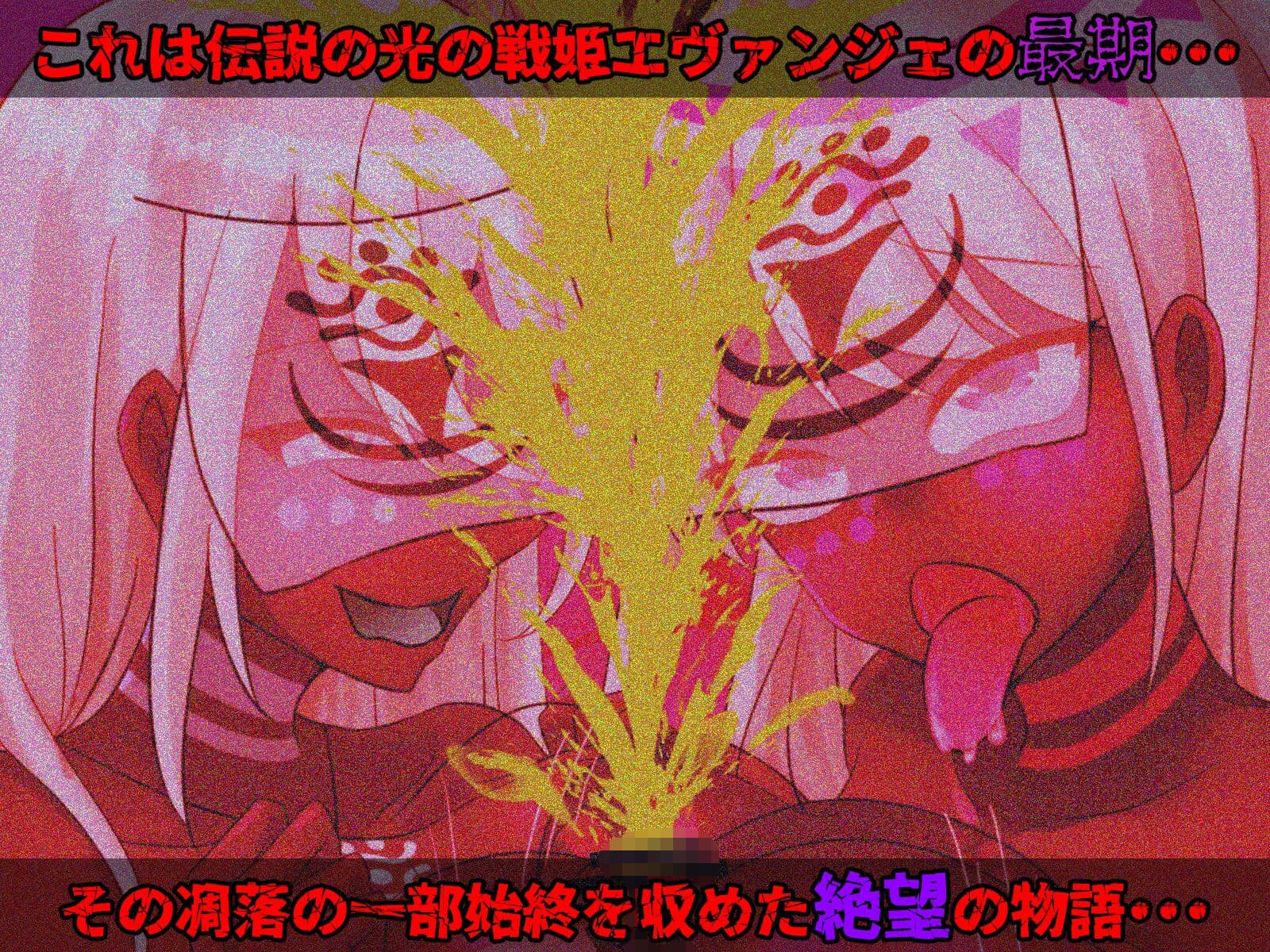 光の戦姫エヴァンジェの凋落〜闇に染まった末裔と愚かな継承者〜 サンプル6