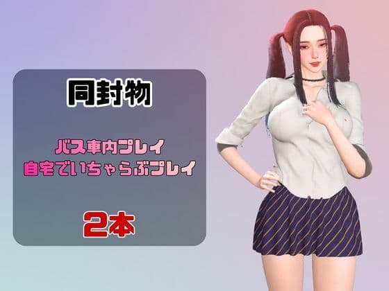 【なんと動画2本】ツインテールギャルのリサがバスで露出したりイチャラブしたりするパック サンプル1