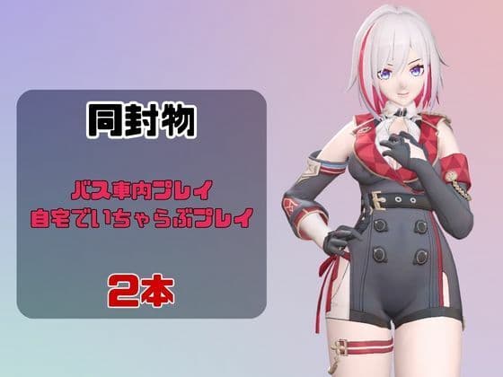 【なんと動画2本】崩スタのトパーズがバスで露出したりイチャラブしたりするパック【ホウカイスターレイル】 サンプル1