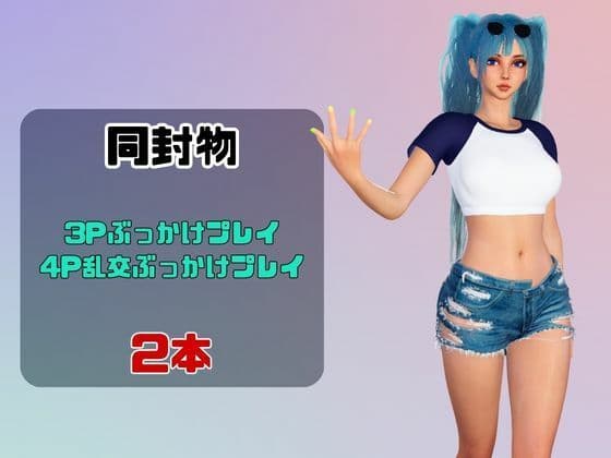 【なんと動画2本】ギャルの初音ミクがぶっかけ乱交ザーメン祭り！ サンプル1