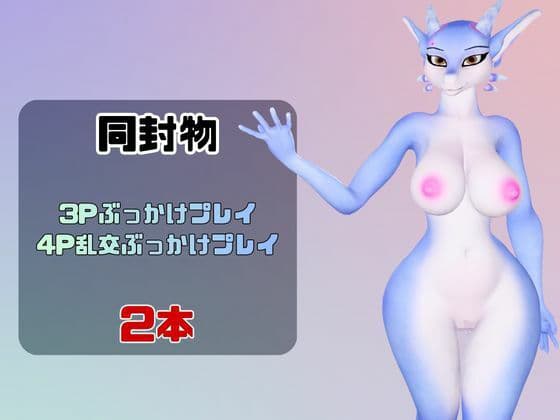 【なんと動画2本】ドラゴニュートがぶっかけ乱交ザーメン祭り！【ケモナー歓喜】 サンプル1