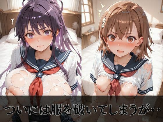 【とある魔術の●書目録】放課後ヒロインズ御坂●琴/白井●子/神裂●織編 サンプル5