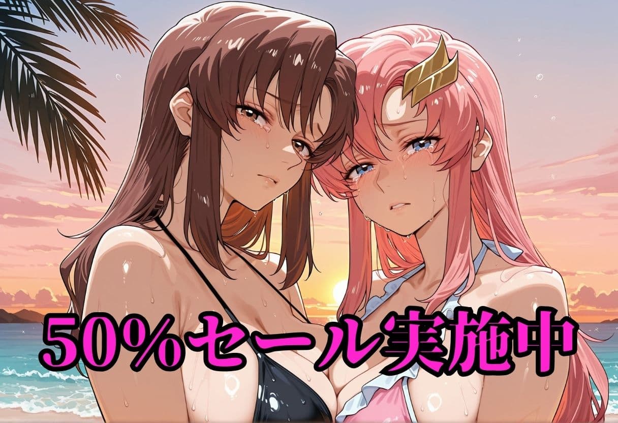 秘密のバカンス  マ〇ュー＆ラ〇ス サンプル1