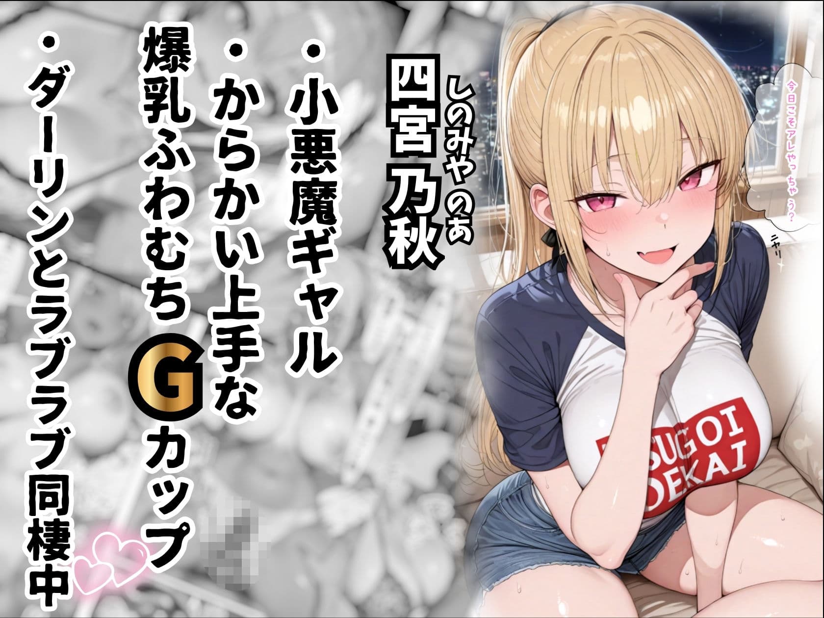 小悪魔ギャルの甘々イタズラ。気づけばお互いに限界で... サンプル1