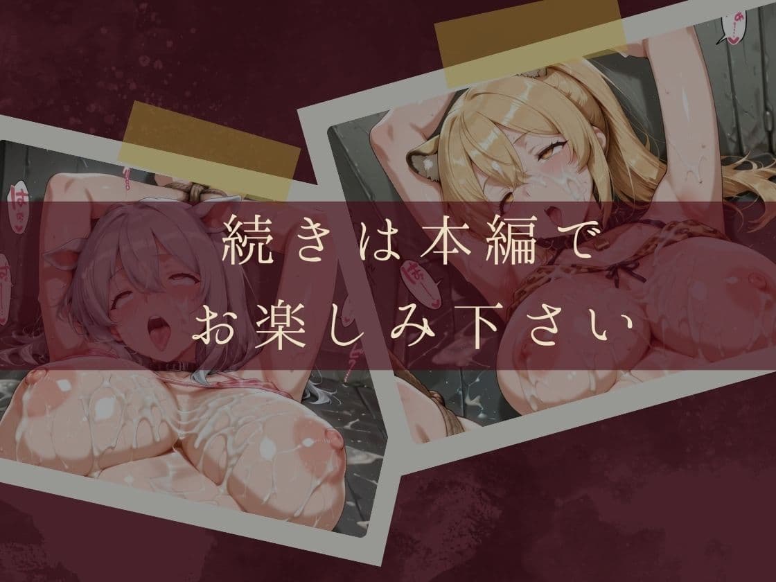 服従ぶっかけ家畜化便器〜アニマルビキニで飼育される人妻が白濁ペットに堕ちるまで〜 サンプル9