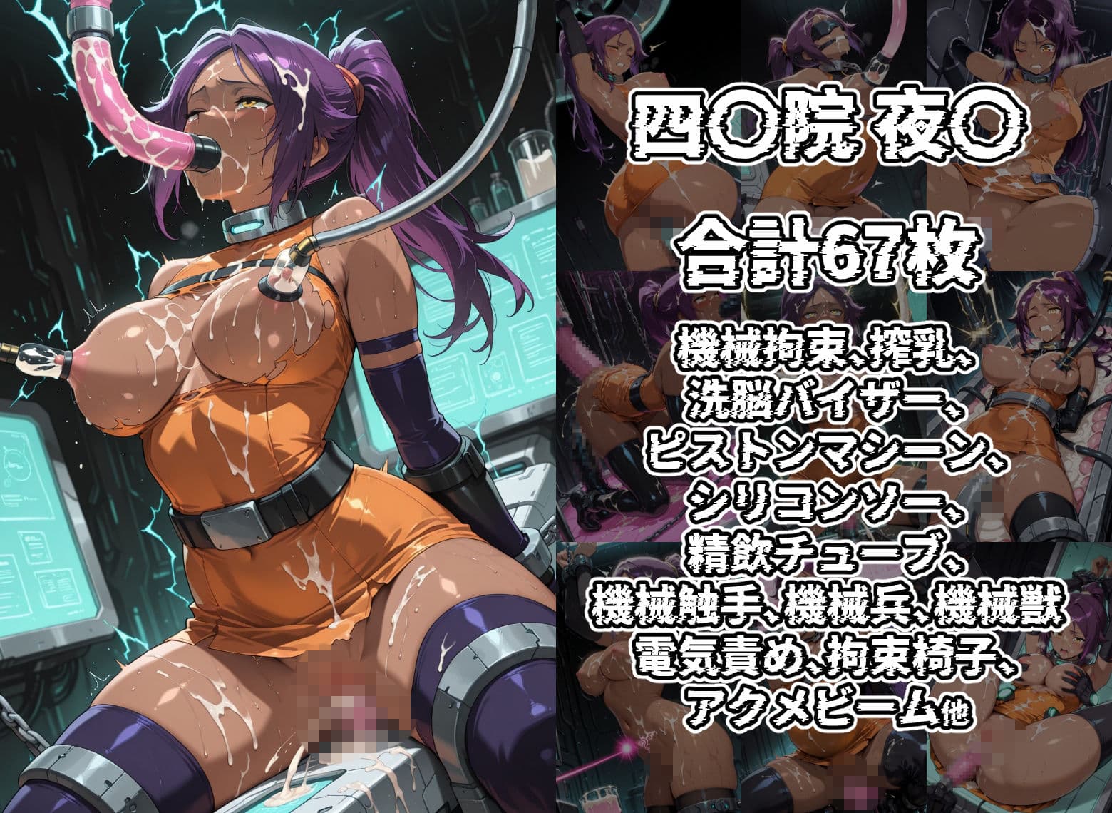 ヒロイン機械陥落 BL〇ACH編 サンプル5