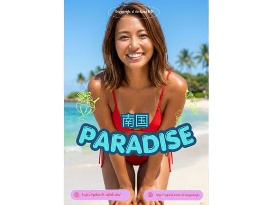 南国PARADISE