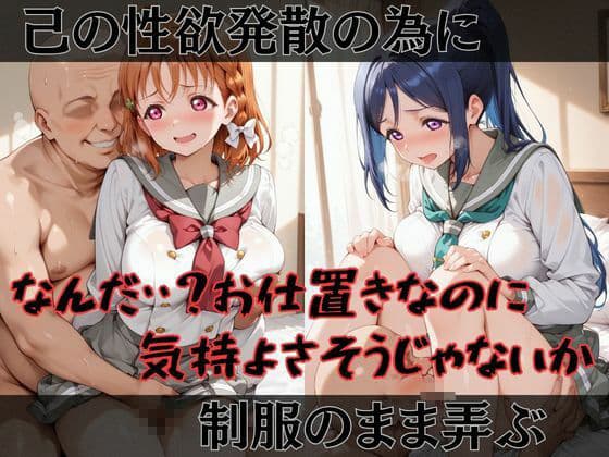 【ラブ●イブ！サンシャイン！！】快楽堕ちカースト1ヒロインズ サンプル2