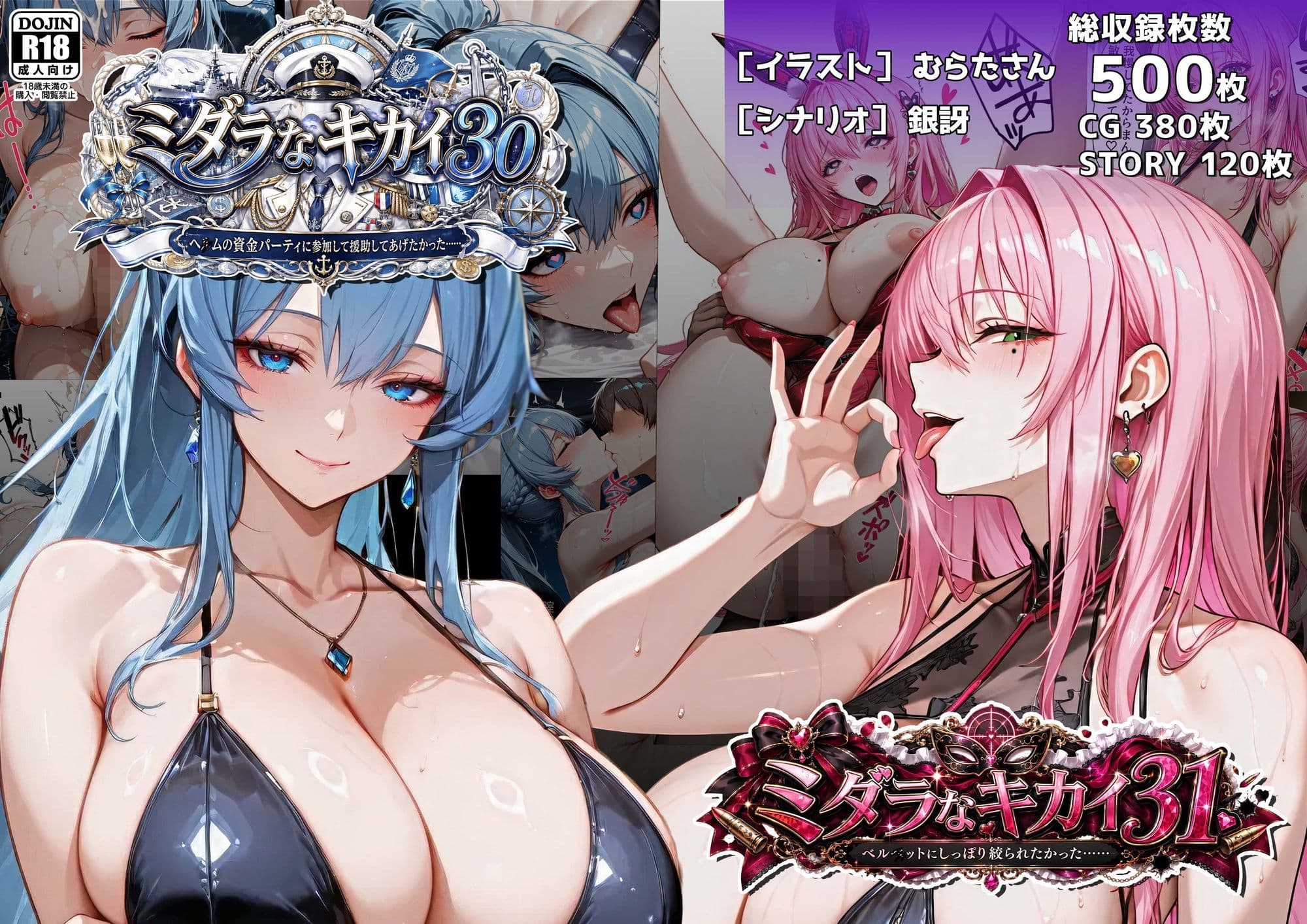 ミダラなキカイ30＆31 ヘ●ムの資金パーティに参加して援助してあげたかった……＆ベル●ットにしっぽり絞られたかった…… サンプル1