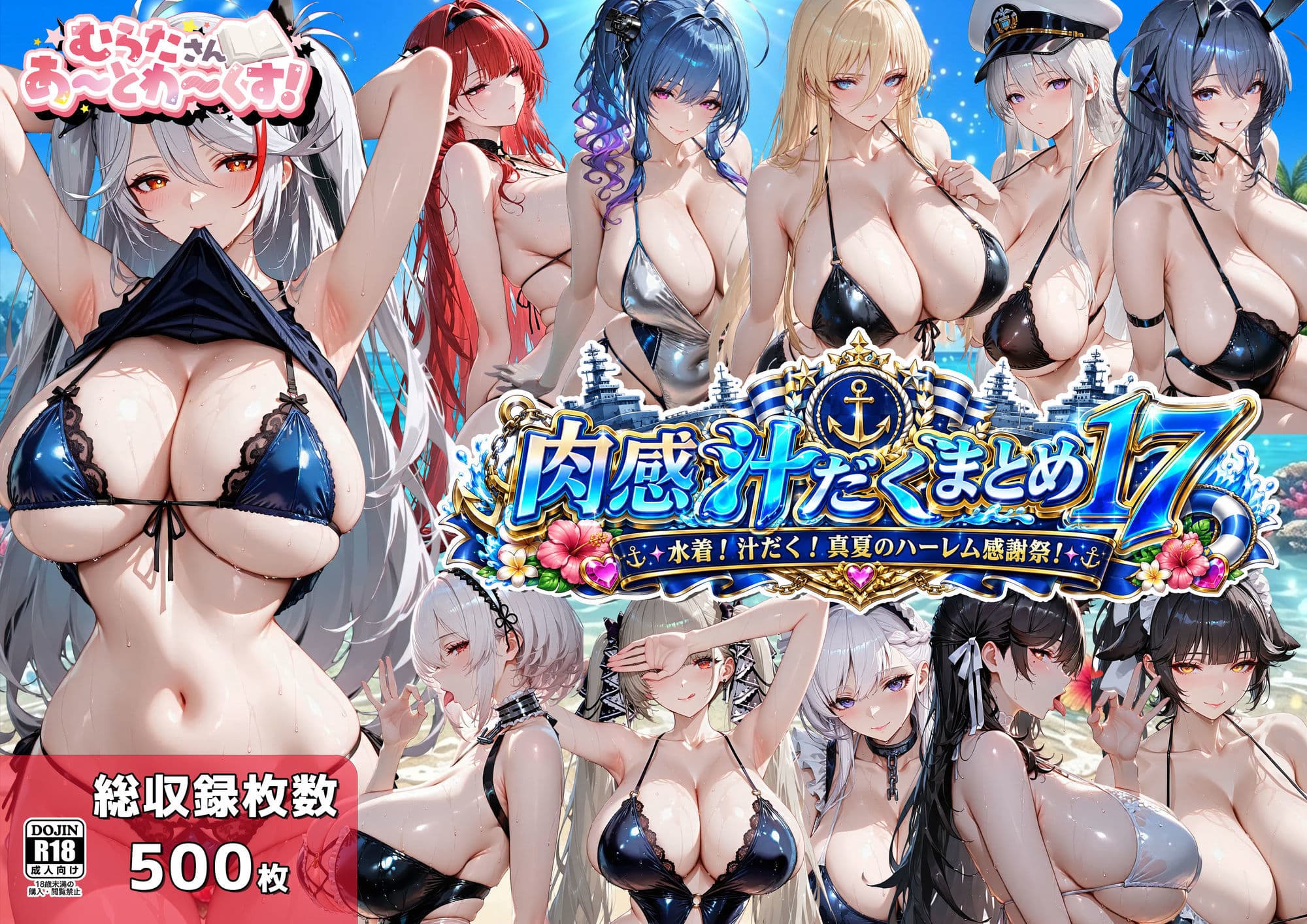 肉感汁だくまとめ17〜水着！汁だく！真夏のハーレム感謝祭！〜 サンプル1