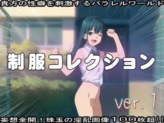 【フェチ】エッチな制服コレクション 1 サンプル1