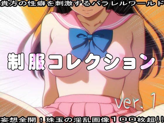 【フェチ】エッチな制服コレクション 1 サンプル7