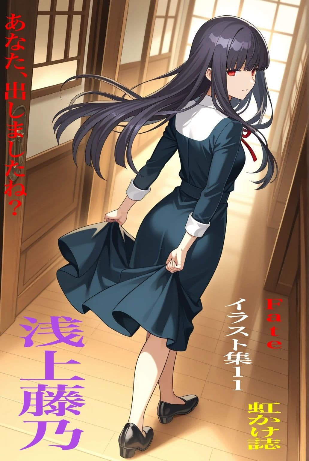 虹かけ誌  Fate イラスト集11 浅上藤乃    あなた、出しましたね サンプル1