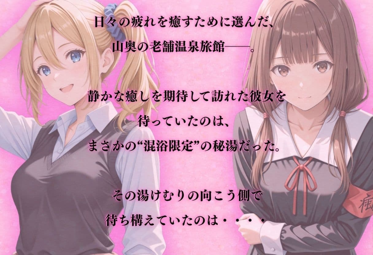 【混浴温泉宿】かぐや様◯告らせたい〜早◯愛・伊◯野ミコ 編〜 サンプル1