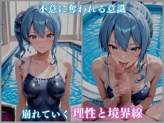 【ホロメ〇ストーリーvol.16】催●プール スク水撮影会の罠 星街すい〇い編 CG集500枚 サンプル3