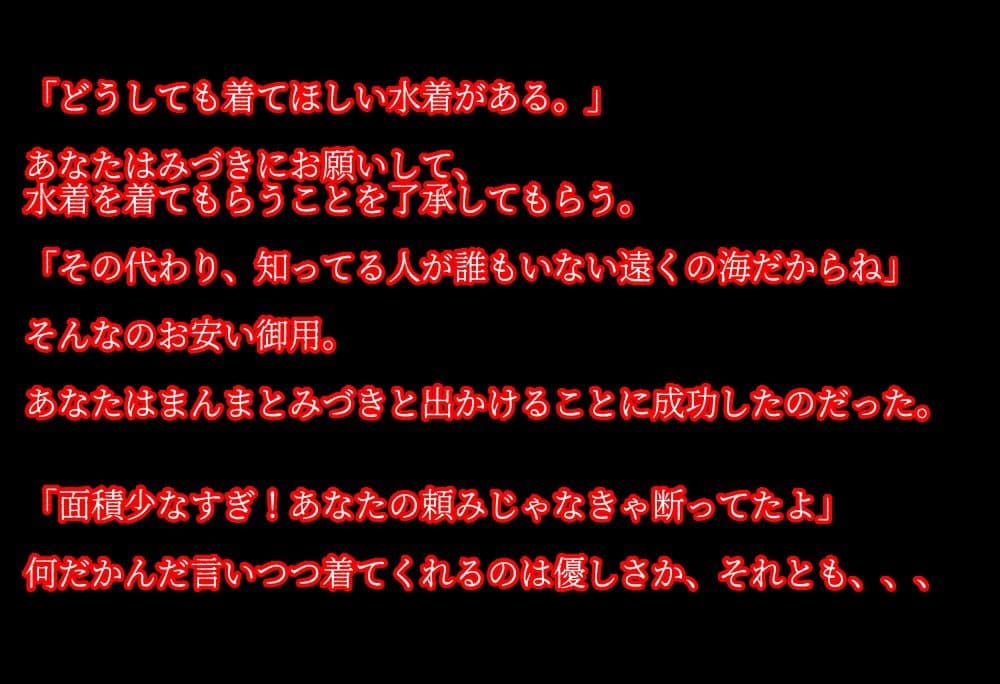 真夏のビーチで遊ぼう（遠野み〇き編） サンプル1