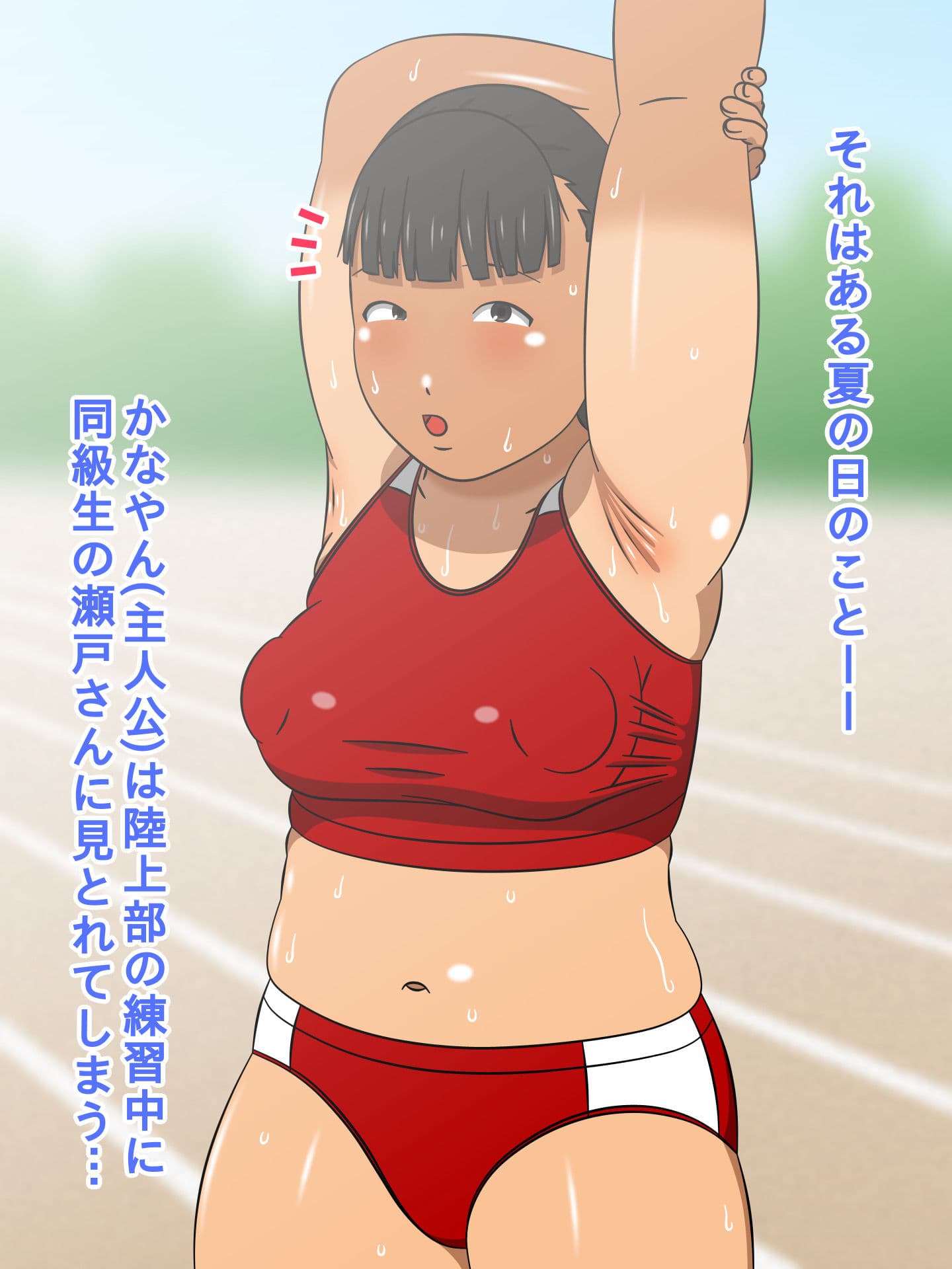 ムチムチな陸上部同級生の瀬戸さんと汗だく濃厚中出しセックス! サンプル1