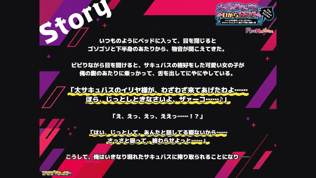 ApaMotion メス○○サキュバスにわからSEX！〜いくらお仕置きしてもし足りない、めちゃくちゃムカつく顔だけ可愛い魔物っ娘〜 The Motion Anime サンプル1