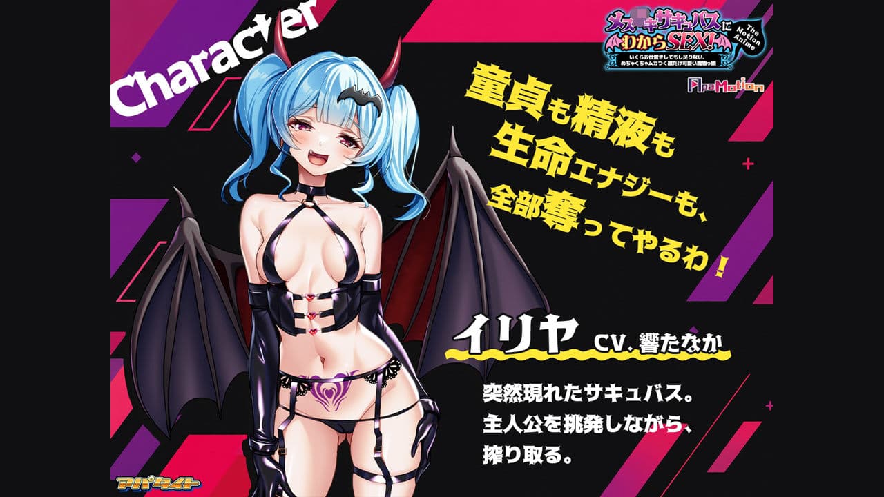 ApaMotion メス○○サキュバスにわからSEX！〜いくらお仕置きしてもし足りない、めちゃくちゃムカつく顔だけ可愛い魔物っ娘〜 The Motion Anime サンプル2