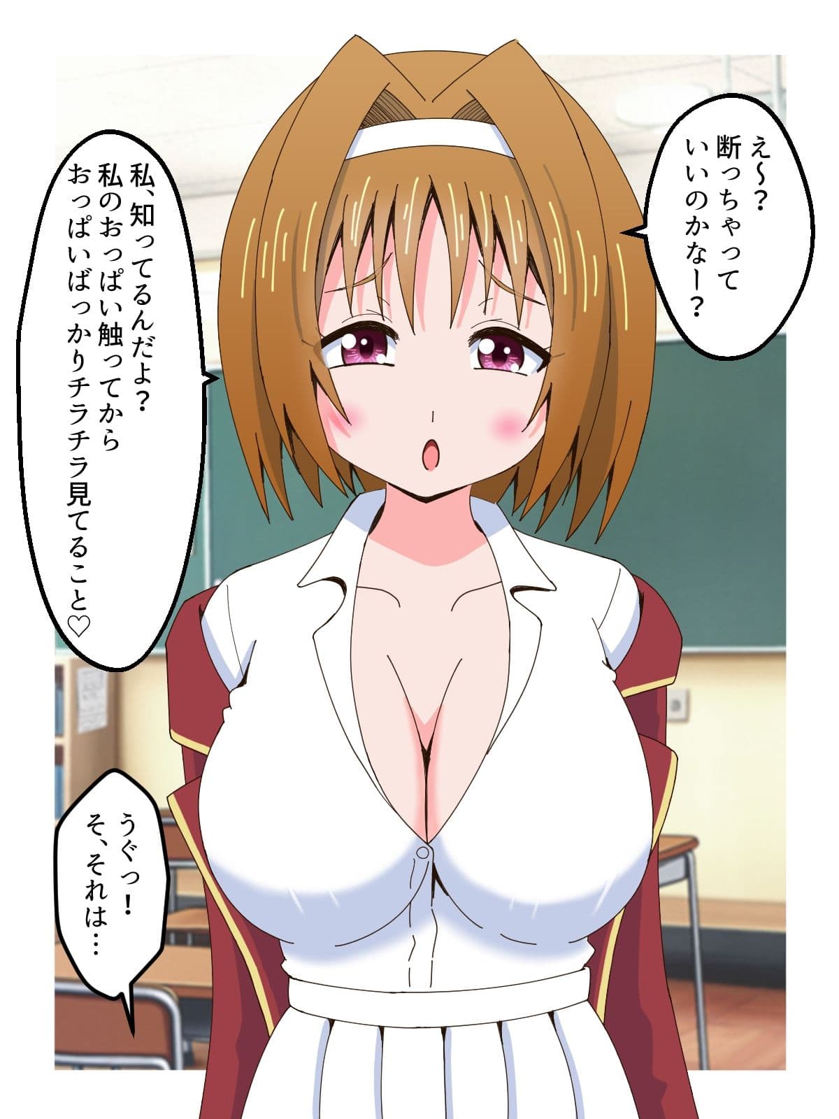 おっぱいで誘惑してあいつを退学させる話 サンプル2