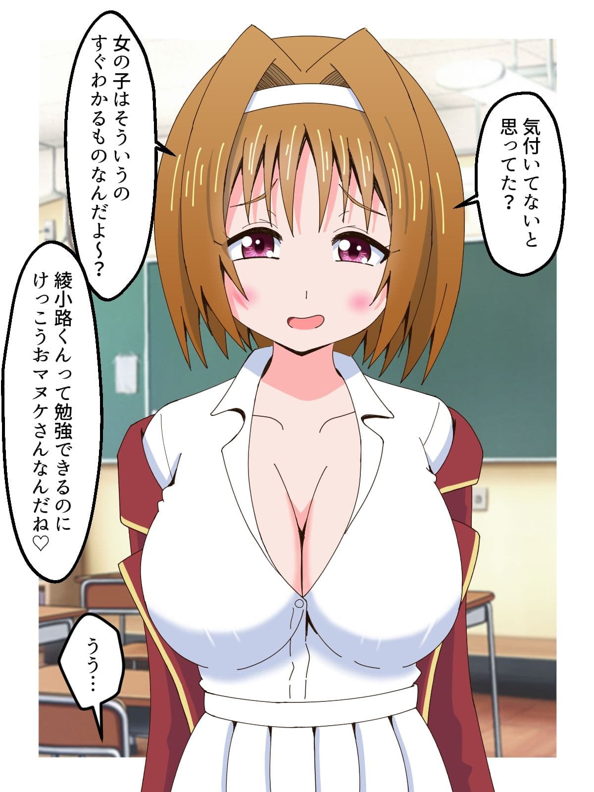 おっぱいで誘惑してあいつを退学させる話 サンプル3