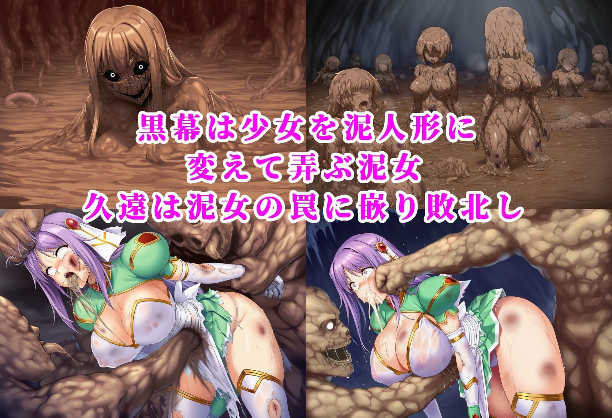 神聖天使クオンVS泥女 〜淫辱のマゾ調教・エナドレ泥石化〜 サンプル2