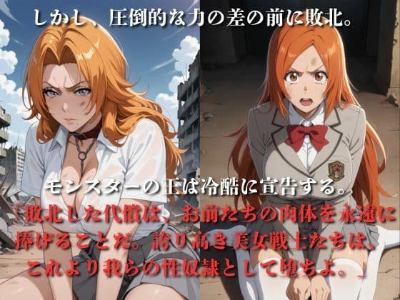 敗北した代償は体を捧げること〜恥辱開発され性奴〇化〜  BL〇ACH編 サンプル4