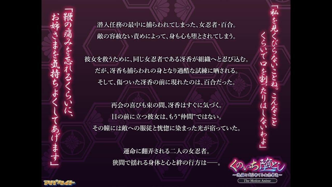 くのいち堕とし〜傀儡と成り果てる女忍者達〜 The Motion Anime サンプル1