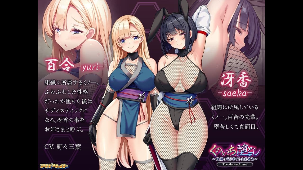 くのいち堕とし〜傀儡と成り果てる女忍者達〜 The Motion Anime サンプル2
