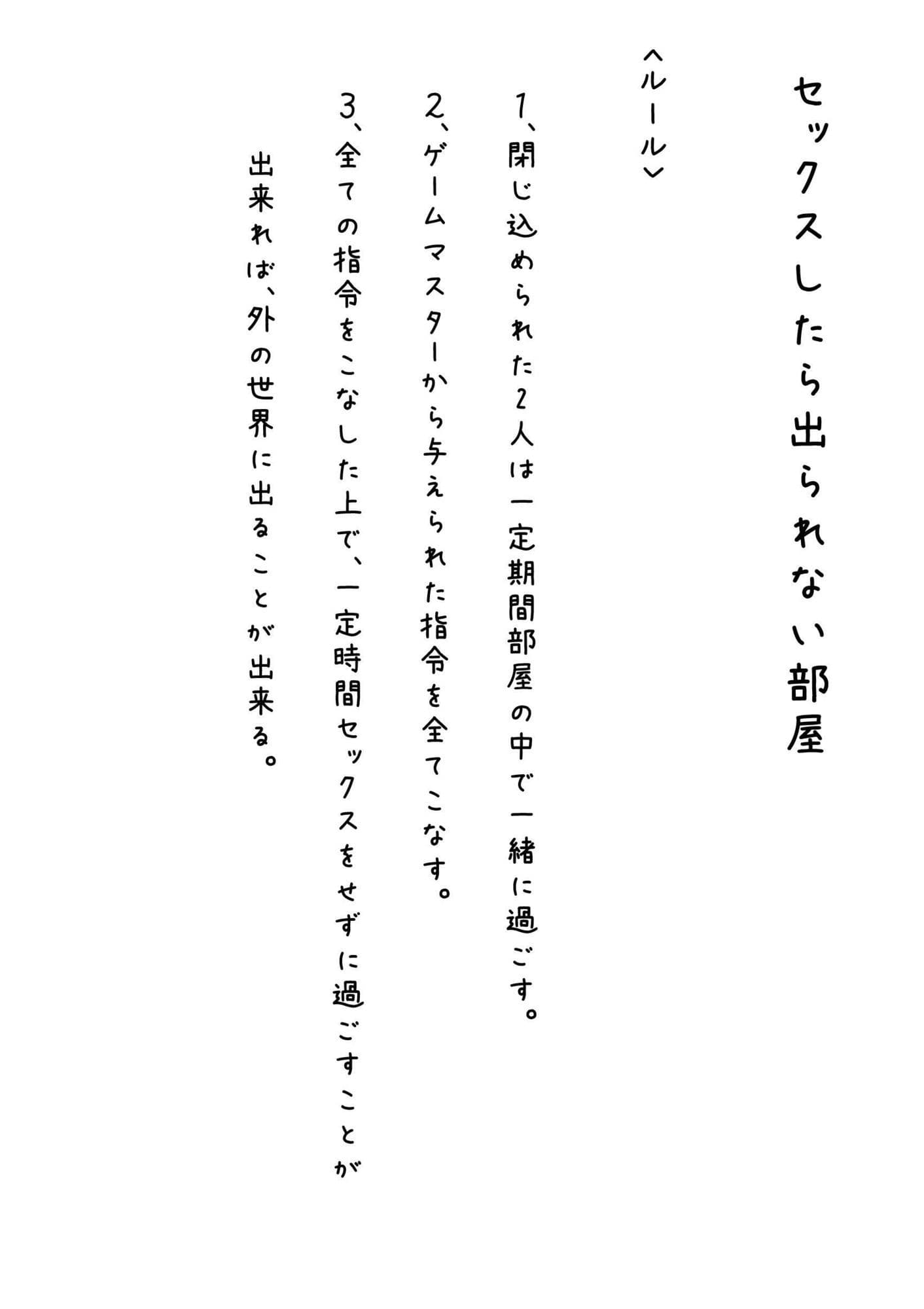 セックスしたら出られない部屋 サンプル1